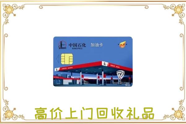 贺州附近回收加油卡