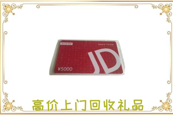 贺州附近回收京东卡
