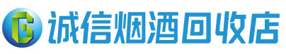 贺州茅台酒回收,酒瓶,烟酒,飞天茅台酒,名酒,贺州回收贵州茅台酒